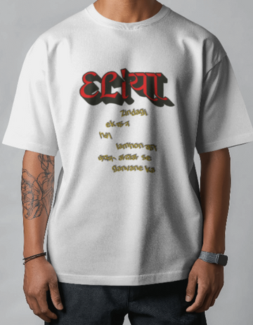 White Jaun Eliya Unisex Funky One Liner Tee | Soft And Breathable 180 GSM